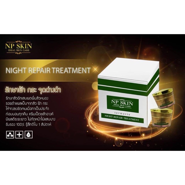 ในท์ครีมรีแพร์  NP SKIN 🎈✅