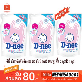 ดีนี่ น้ำยาซักผ้าเด็ก 600 มล ฮันนี่สตาร์ (ชมพู) ซื้อ 2 ถุงฟรี 1 ถุง