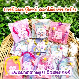 🌸(ซื้อ 50 ชิ้น ลด 12  บาท) ยางมัดผมผู้ใหญ่ ยางดอกไม้ ยางเดซี่ ของแถม