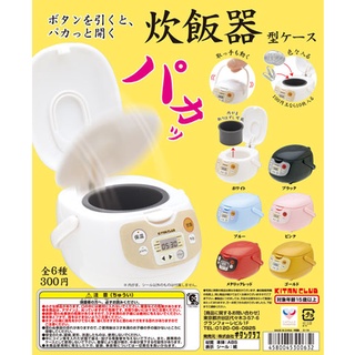 (Gachapon) Rice Cooker - หม้อหุงข้าว パカっと開く　炊飯器型ケース