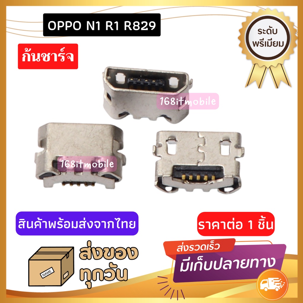 ก้นชาร์จ OPPO N1 R1 R829 สินค้าพร้อมส่งจากไทย