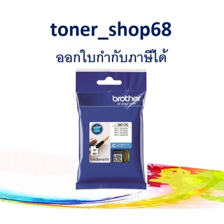 Brother LC-3617 C ตลับหมึกอิงค์เจ็ท สีฟ้า ของแท้