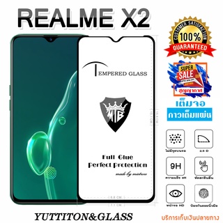 ฟิล์มกระจก REALME X2 เต็มจอ กาวเต็มแผ่น พร้อมส่ง