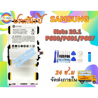 แบตเตอรี่ Samsung Galaxy Note 10.1 P601 P600 พร้อมเครื่องมือ กาว Battery Samsung - P601 Note 10.1 2014 มีคุณภาพดี