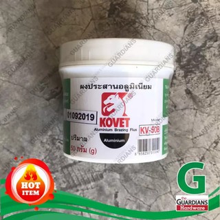 ผงประสานอลูมิเนียม KOVET (ของแท้) KV-508 ปริมาณ 50g สำหรับงานเชื่อมอลูมิเนียม (Aluminium Brazing Flux)