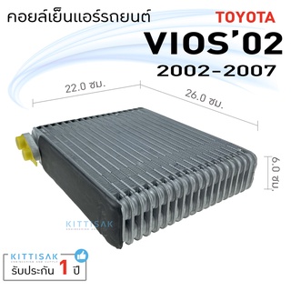 คอยล์เย็น โตโยต้า Toyota Vios 02-06 คอยล์เย็นแอร์ ตู้แอร์ คอยเย็นแอร์ แอร์รถยนต์  วีออส 02-06