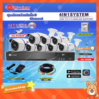 Hi-view รุ่นHA-614B20 8ตัว + DVR รุ่นHA-45508 8Chanel + Adapter 12V 1A 8ตัว+ Hard Disk 8TB + สาย CCTV สำเร็จ 20 m. 8เส้น