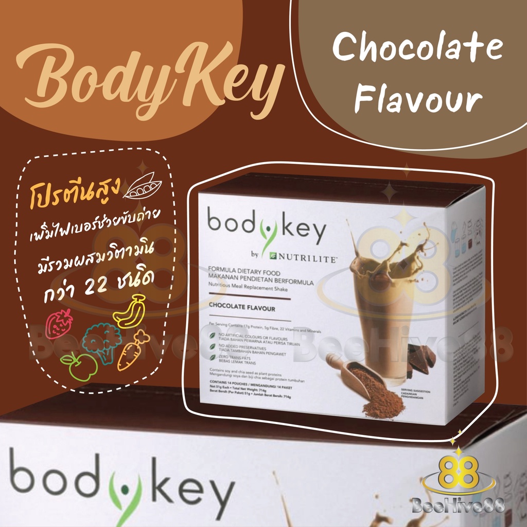 Bodykey Amway บอดี้คีย์ แอมเวย์ รสช็อคโกแลต กล่องละ 14 ซองสินค้านำเข้า