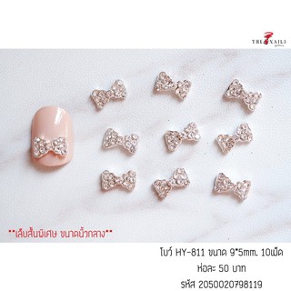 อะไหล่ติดเล็บ HY-811 ขนาด 9*5mm 10เม็ด