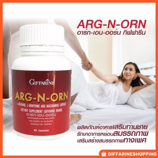 อาหารเสริมสำหรับผู้ชาย ARG-N-ORN GIFFARINE อาร์กเอนออร์น กิฟฟารีน | อาหารเสริมสมรรถภาพทางเพศชาย