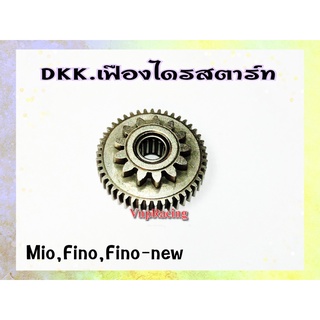 เฟืองไดร์สตาร์ท MIO/FINO