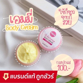 หัวเชื้อผิวขาวเอมมี่ Emmy 30 g. หัวเชื้อโสมเข้มข้น ของเเท้