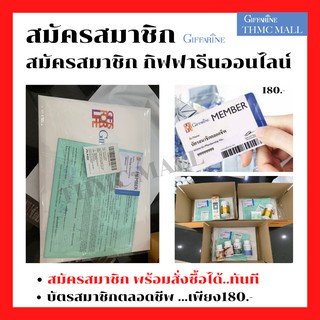 ชุดสมัครสมาชิกกิฟฟารีน สมัครสมาชิกกิฟฟารีนลด25% ตลอดชีพ พร้อมแคตตาล็อก