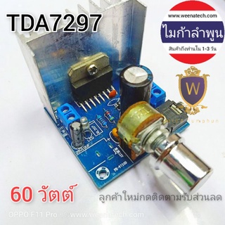 TDA 7297 แอมป์ขยายจิ๋ว แอมป์จิ๋ว 60 วัตต์แรงๆ 9-15 โวลท์ สีฟ้า ไมก้าลําพูน