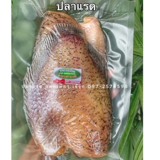 🐠ปลาแรดแดดเดียว ตัวอ้วนๆ 3-4 ตัว 1กิโล เนื้อแน่น เค็มน้อยจ้า