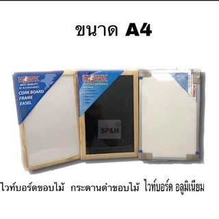 กระดานไวท์บอร์ด , กระดานดำ A4 (ขอบไม้,ขอบอลูมิเนียม)