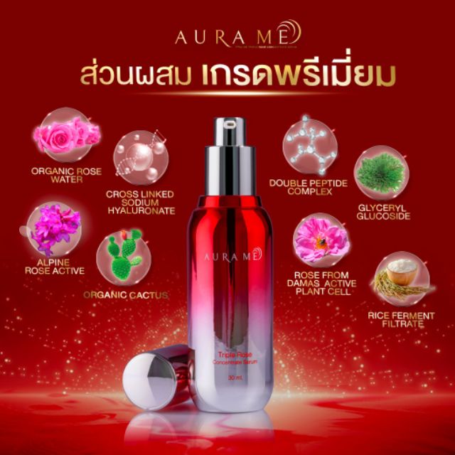 AuraMe serum ออร่ามี เซรั่ม tripplerose concentrate serum
