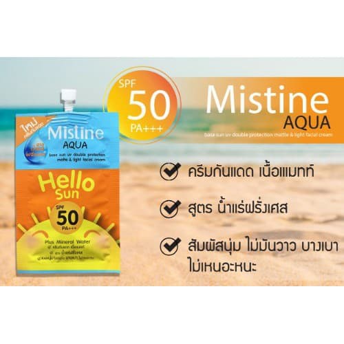 ครีมกันแดด mistine aqua spf 50 pa+++ 7 ml.