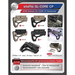 พานท้าย GL-CORE CP (FAB Defense GL-CORE CP Buttstock)