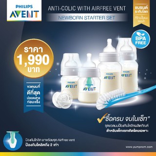 ของแท้ศูนย์ไทย Philips AVENT ชุดเซตขวดนม รุ่นแอนตี้โคลิค สำหรับเด็กแรกเกิด