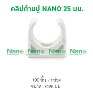 คลิปก้ามปู NANO 25 มม. (100 ชิ้น/กล่อง) NNMC25