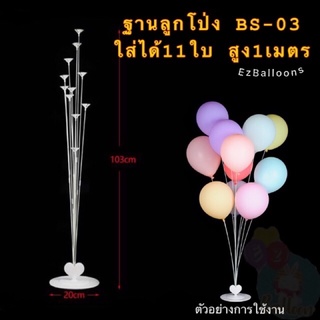 ฐานลูกโป่ง  ฐานตั้งลูกโป่ง ชุดฐานตั้งแบบ11ก้านรูปหัวใจ (BS , BS03 )