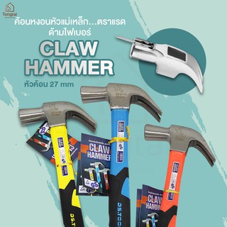 ค้อนหงอน หัวแม่เหล็ก claw hammer ด้ามไฟเบอร์ ค้อนหัวแม่เหล็ก ค้อนถอนตะปู ขนาด 27 มม. - หลากสี