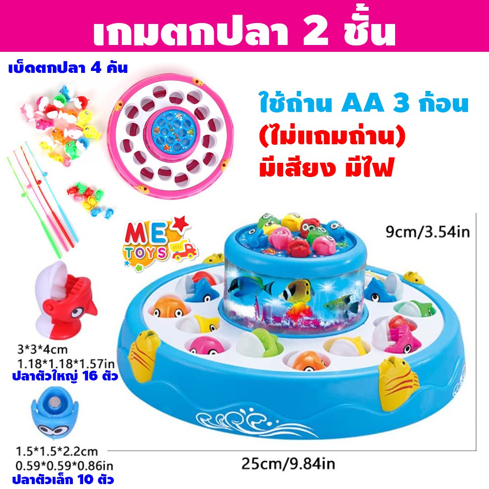 👏METOYS เกมตกปลา2ชั้น ปลา26 ตัว มีเสียง มีไฟ ตกปลาของเล่น เกมตกปลา ตกปลาใส่ถ่าน มีของเล่น 356