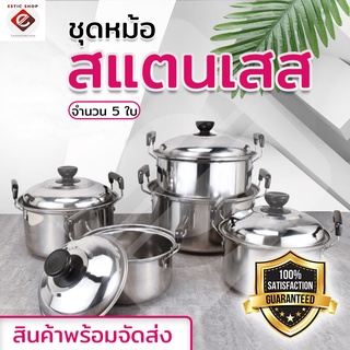 ชุดหม้ออเนกประสงค์ ชุดหม้อสแตนเลสส เซตหม้อปรุงอาหาร เซ็ต 5 ชิ้น  5-Piece Pot Set