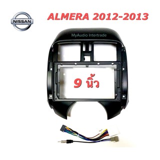 หน้ากาก NISSAN ALMERA 2012-2013 สำหรับจอ 9 นิ้ว พร้อมปลั๊กตรงรุ่น