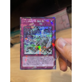 SD40-JPP05 - Yugioh -Pulse of Trishula Secret Parallel