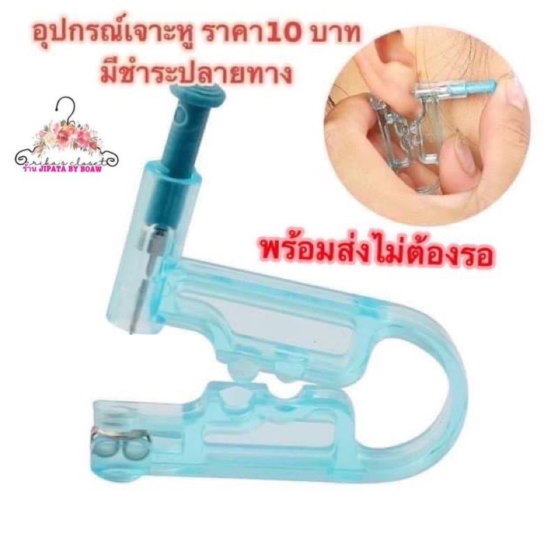 สินค้าพร้อมส่งไม่ต้องรอ ราคาชิ้นละ10 บาทมีชำระปลายทาง ค่าจัดส่ง22บาท