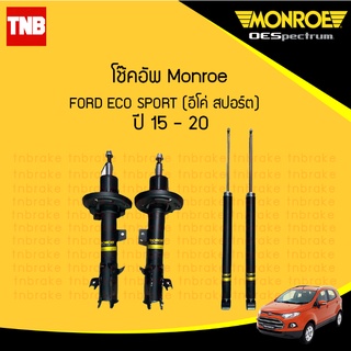 MONROE โช๊คอัพ FORD ECOSPORT ฟอร์ด เอคโค่สปอร์ต ปี 2014-2018