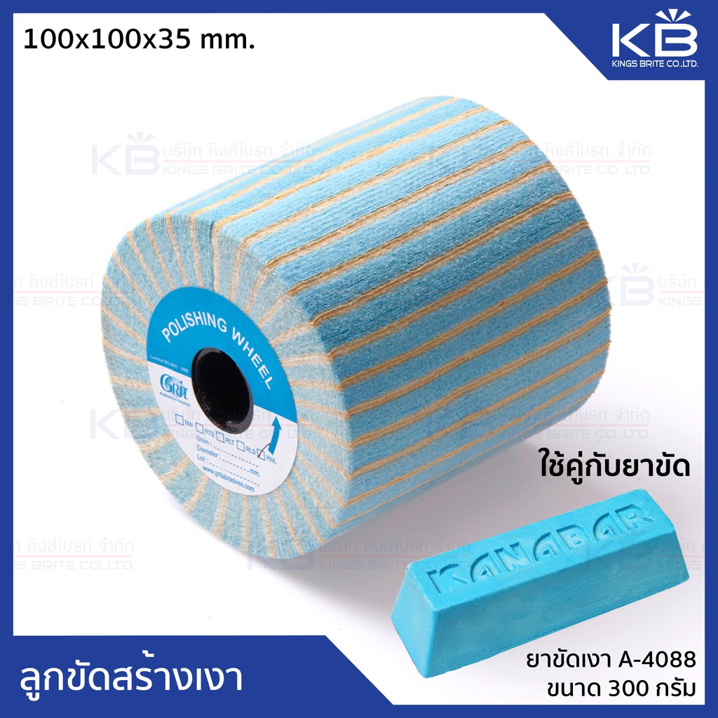 ลูกขัดสร้างเงา ล้อผ้าชนิดพิเศษ ล้อขัดเงา (ใช้คู่กับยาขัด) ขนาด 100x100x35 มม. Grit