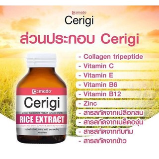 Amado Cerigi Rice Extract (30 เม็ด)