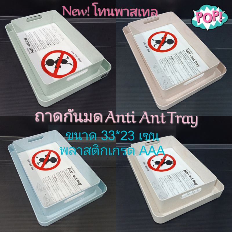 ถาด ถาดกันมด ทำจากพลาสติกหนา ยี่ห้อ Moshi ขนาด ก33*ย23*ส6 เซน (anti ant) พร้อมส่งจากไทย