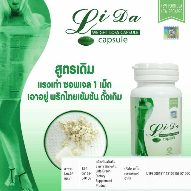 ใหม่ ลิด้า กรีน Lida Green สูตรเดิม พริกไทยเข้มข้น สูตรดั้งเดิม อาหารเสริมช่วยควบคุมน้ำหนัก