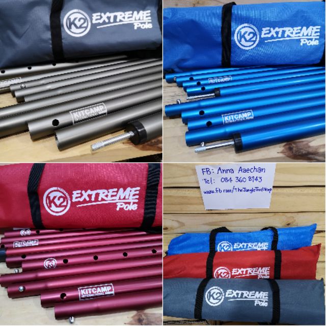 K2 EXTREME POLE เสาสำหรับกางทาร์ป เสาค้ำประตูเต็นท์ (TJT)