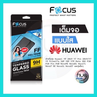 ฟิล์มกระจกเต็มจอ ใส Focus Huawei P50 Nova8SE Nova7 Nova5T P40 P30 P20Pro Y9s Y6s Y9 Y7 Nova9SE