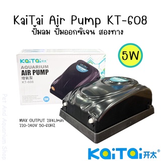 KaiTai Air Pump KT-608 ปั้มลม ปั้มออกซิเจน สองทาง เสียงเงียบ  5W