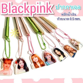 ปากกาเจล blackpink แฟนเมด (มาใหม่) สีหวาน น่ารักๆ ราคา แท่งละ 25บาท