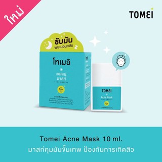 Tomei โทเมอิ acne mask 30ml มาร์คคุมมัน ป้องกันสิว