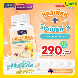 ล็อตใหม่ของแท้100% NBL Nubolic วิตามินเด็ก แคลเซียม Calcium plus VitD🥛 กระดูกและฟัน 😊รูปปลา ทานง่าน กลิ่นนมวนิลา