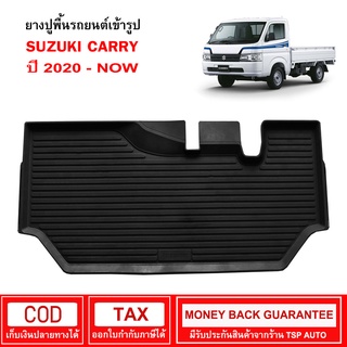 ผ้ายางรถยนต์ SUZUKI CARRY 2022 - ปัจจุบัน พรมรองพื้นรถ พรมปูพื้นรถ พรมรถยนต์ ผ้ายางปูพื้นรถ