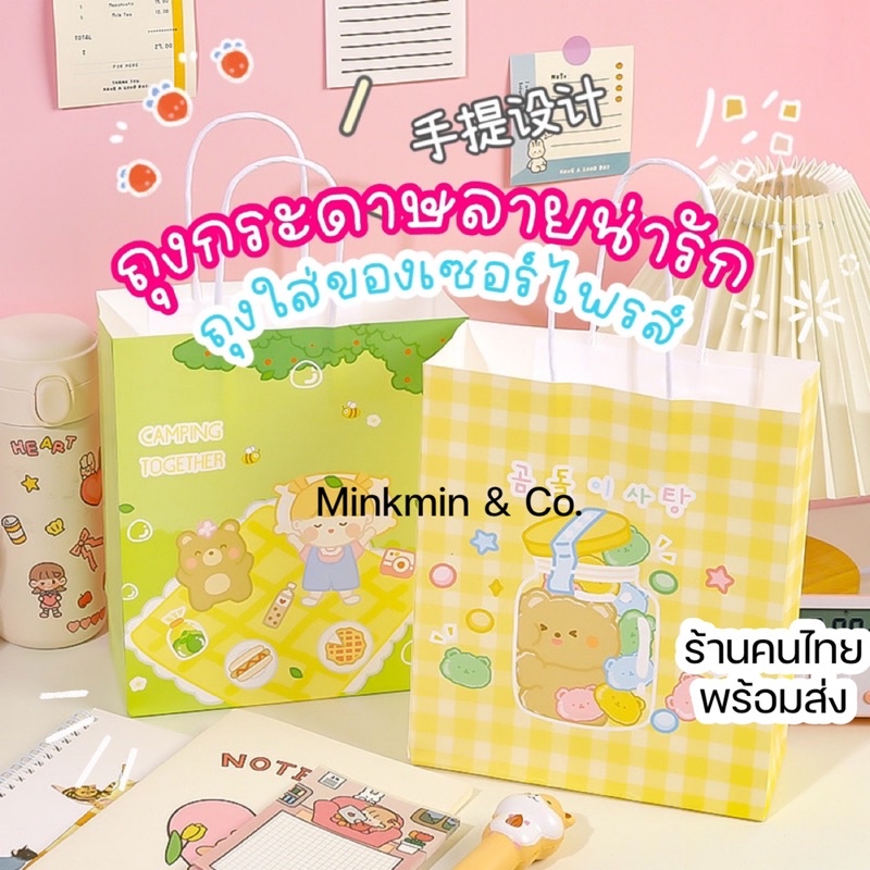 ถุงกระดาษน่ารักๆ ถุงใส่ของ ถุงลายการ์ตูน