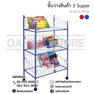 ✨ส่งด่วน | ถูก | ของแท้✨ชั้นวางสินค้าเหล็ก ตะกร้า มีล้อ รุ่น Super 3 ชั้น