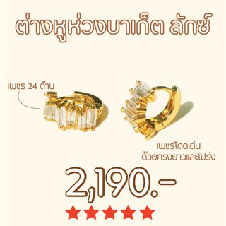 Shependence ต่างหูห่วงบาเก็ต ลักซ์ (Lux Baguette Huggie Hoop Earrings)