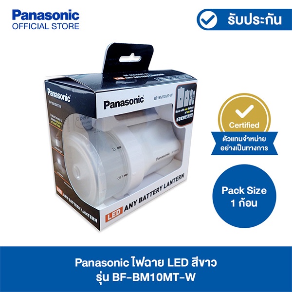 Panasonic ไฟฉาย LED สีขาว รุ่น BF-BM10MT-W