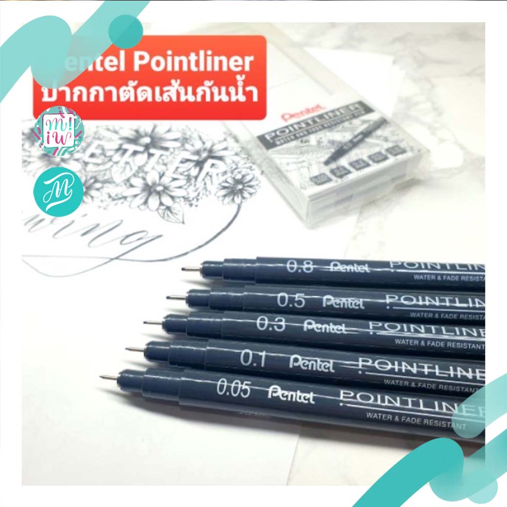 ปากกาตัดเส้น Pentel Pointliner กันน้ำ แบบเดียวกับ pigma พิกม่า