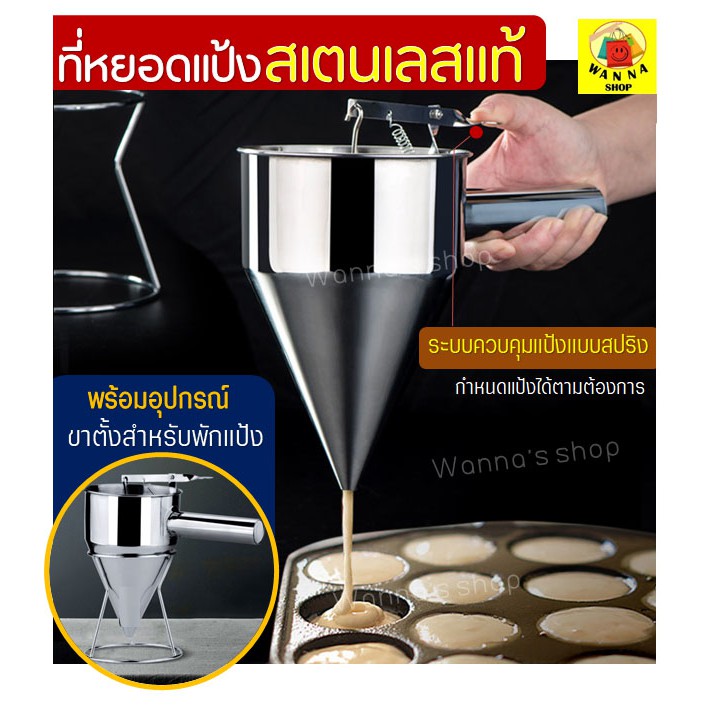 🔥ส่งฟรี🔥 กรวยหยอดแป้ง อุปกรณ์หยอดแป้ง Winner